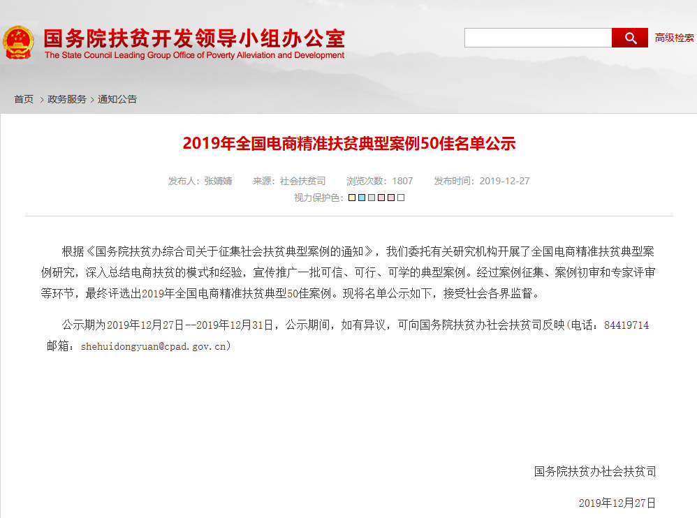 惠農網入選國務院扶貧辦2019年全國電商精準扶貧典型案例50佳