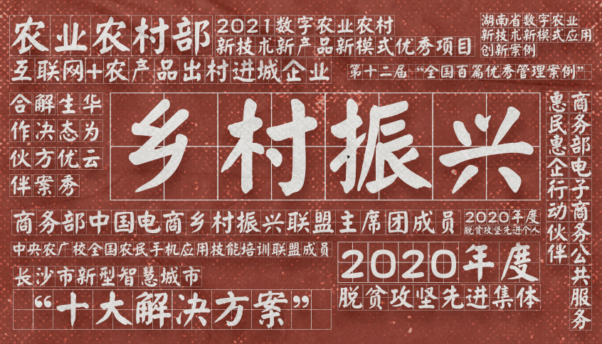 惠農(nóng)網(wǎng)2021年終盤點(diǎn),，看這七大熱詞就夠了