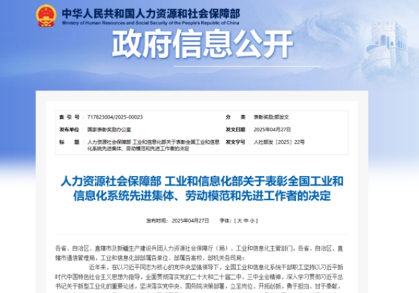 惠農(nóng)網(wǎng)被評為全國工業(yè)和信息化系統(tǒng)先進(jìn)集體
