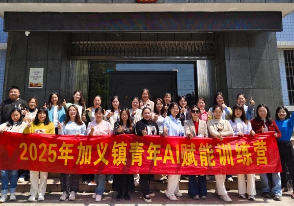 加義鎮(zhèn)舉辦青年AI賦能訓(xùn)練營,，惠農(nóng)網(wǎng)助力玩轉(zhuǎn)AI“黑科技”